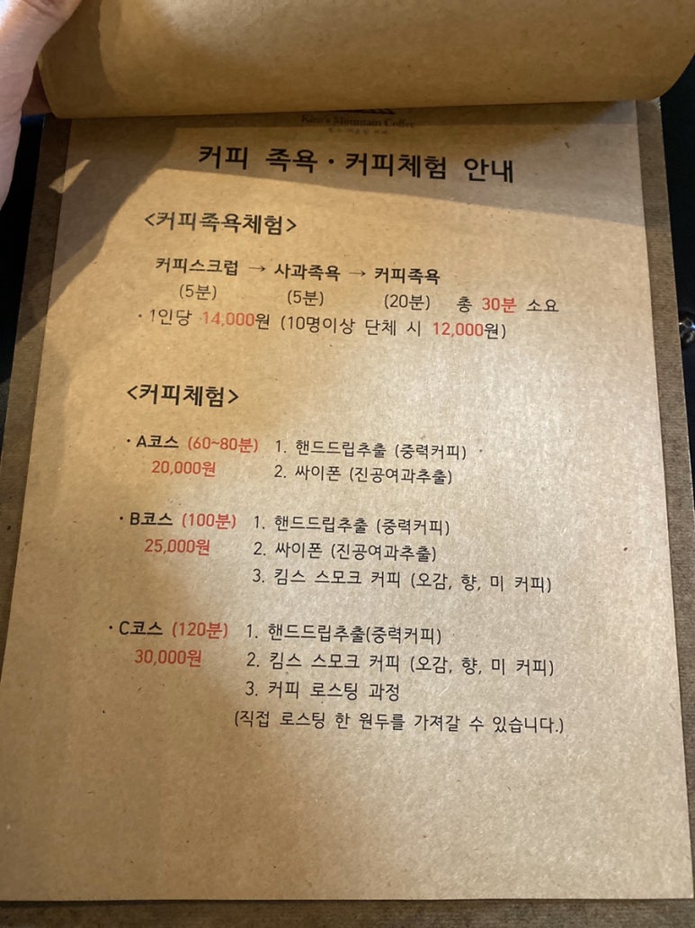 킴스마운틴커피클래스 이미지