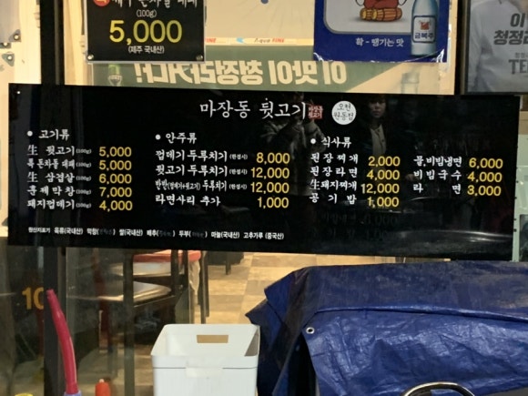 마장동뒷고기원동점 이미지
