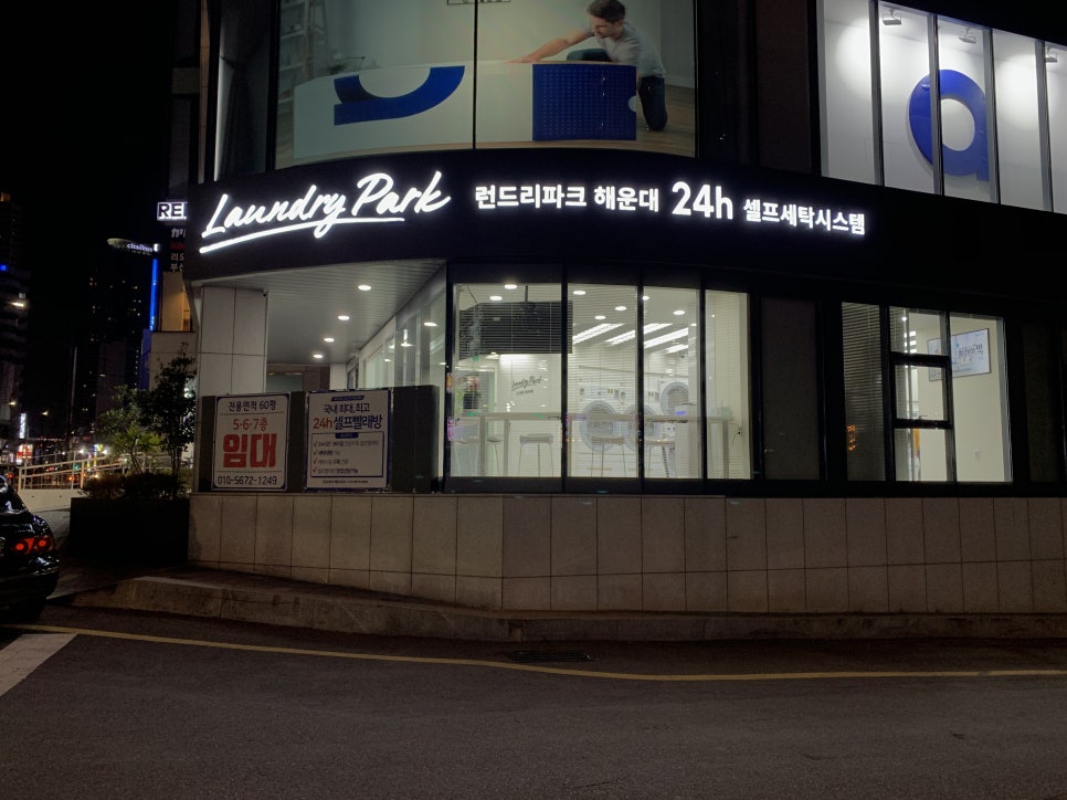 런드리파크부산 이미지