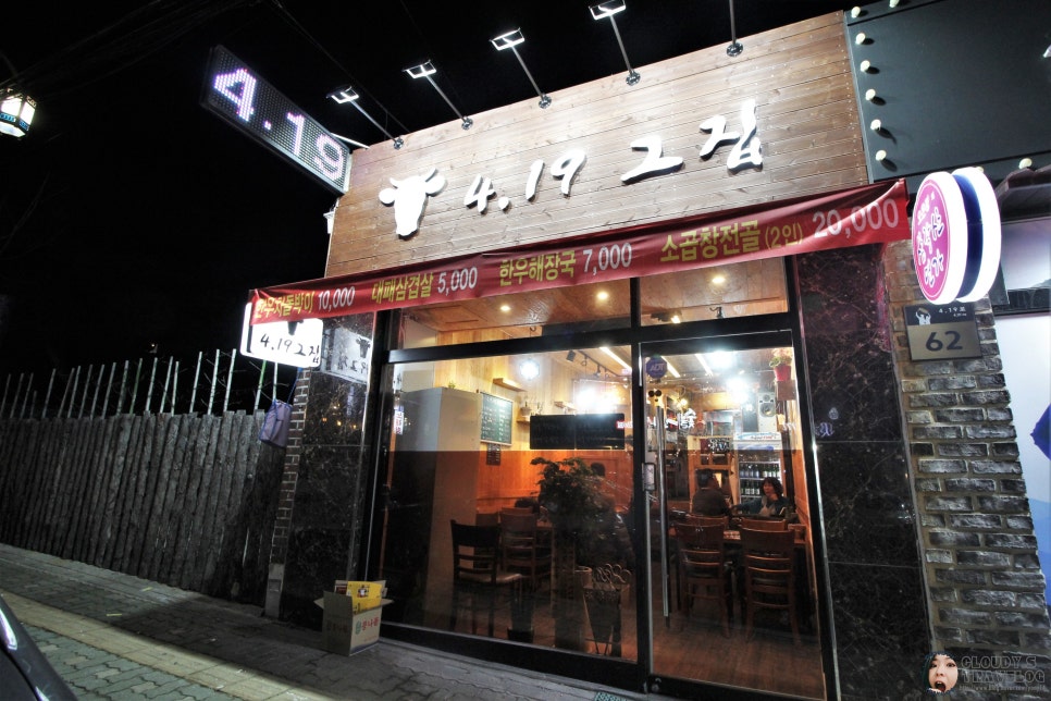 4.19그집 이미지
