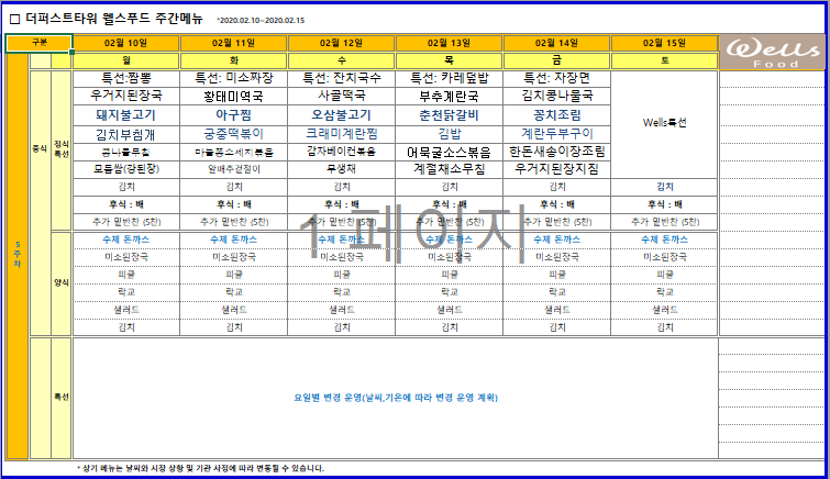 웰스푸드뷔페 이미지