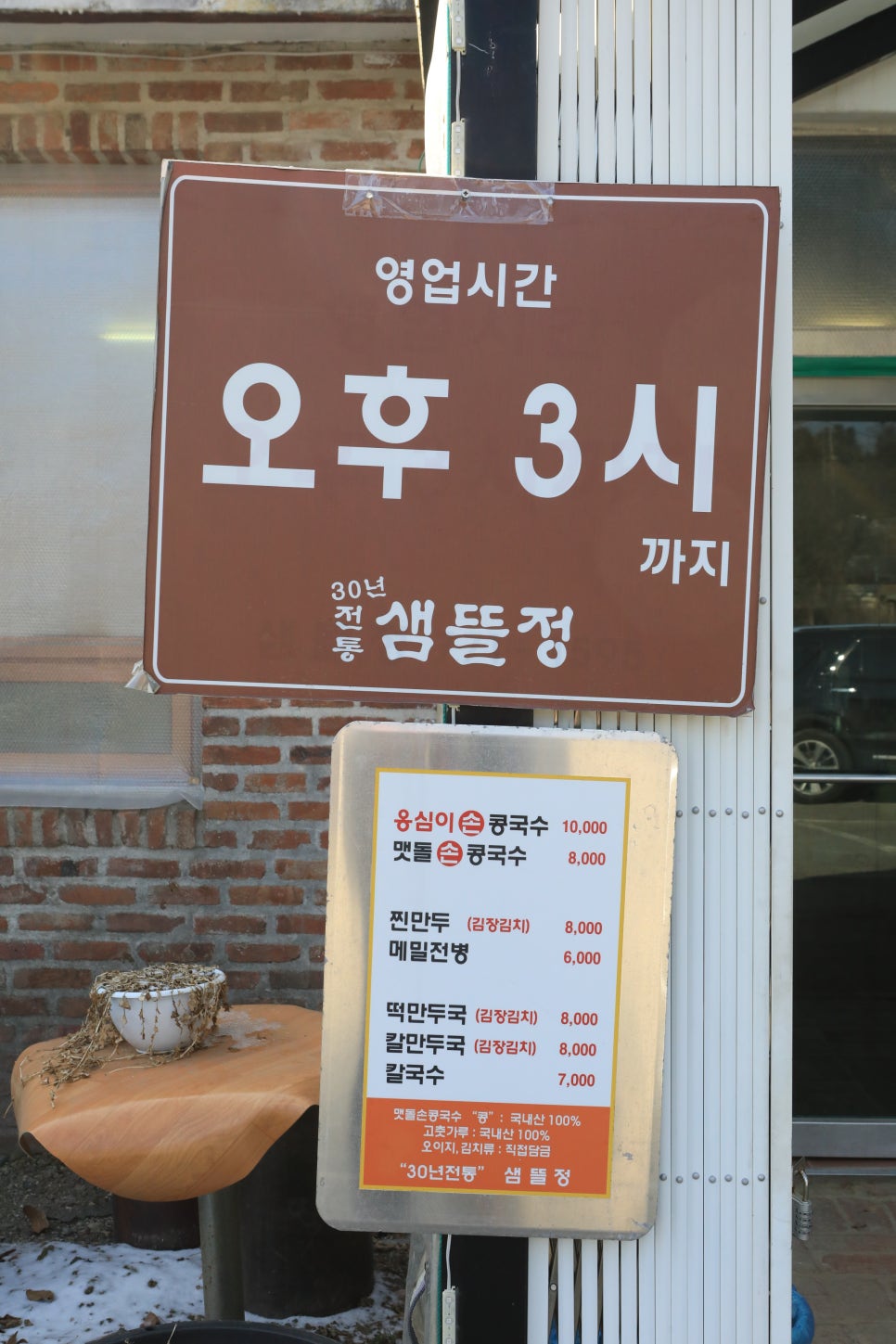샘뜰정 이미지