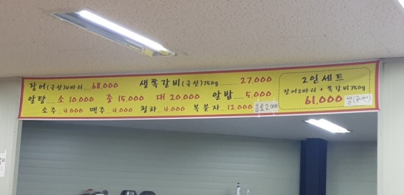 왕창참숯장어 이미지