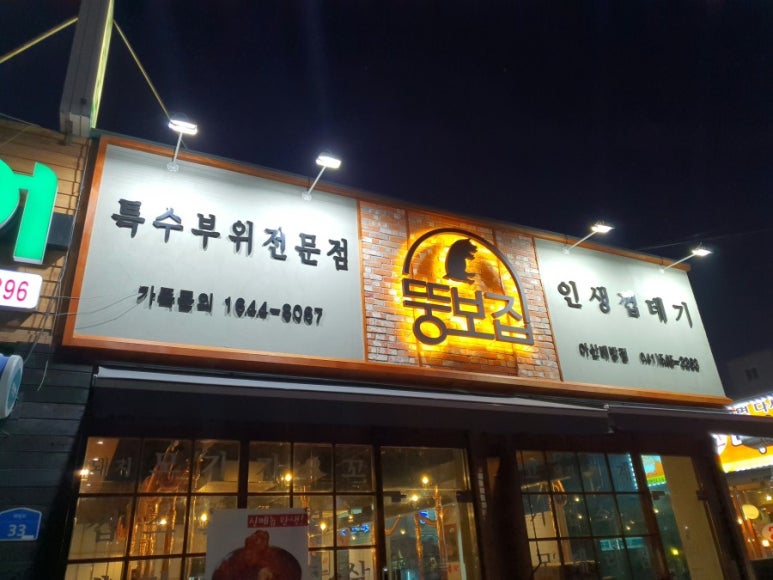 뚱보집 이미지