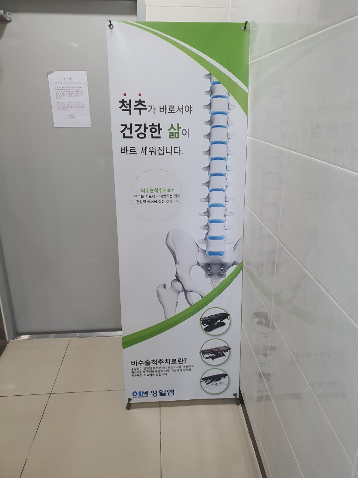 바른체형척추관리 이미지