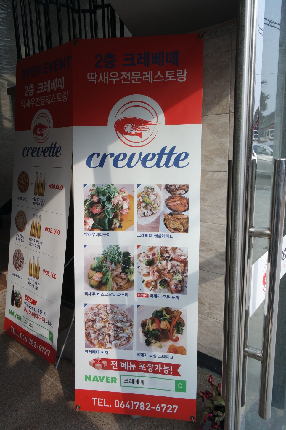 크레베떼 이미지