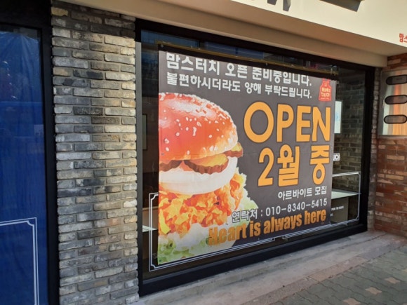 맘스터치서울 이미지