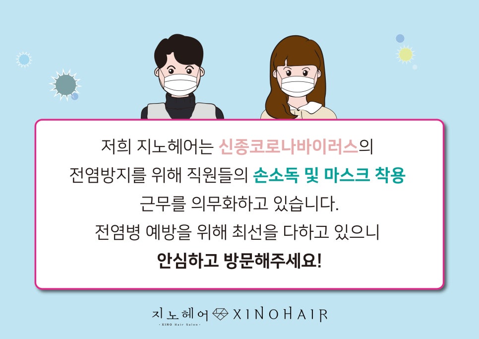 헤어바이러스 이미지