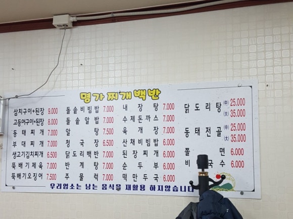 명가 찌개백반 이미지