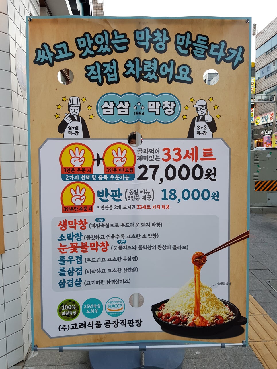 삼삼1994막창 이미지