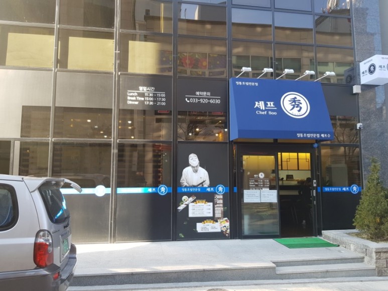 셰프수 이미지