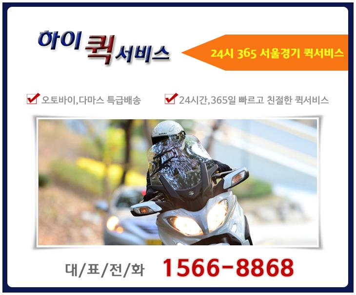 서교동퀵서비스 이미지