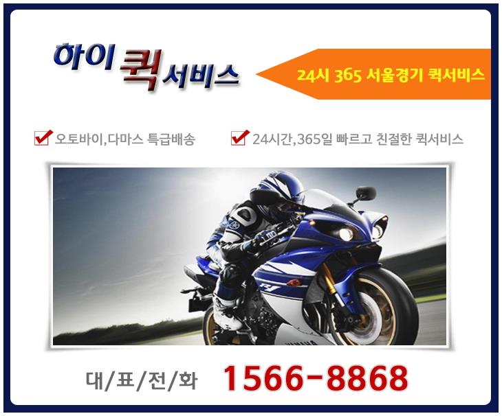 서교동퀵서비스 이미지