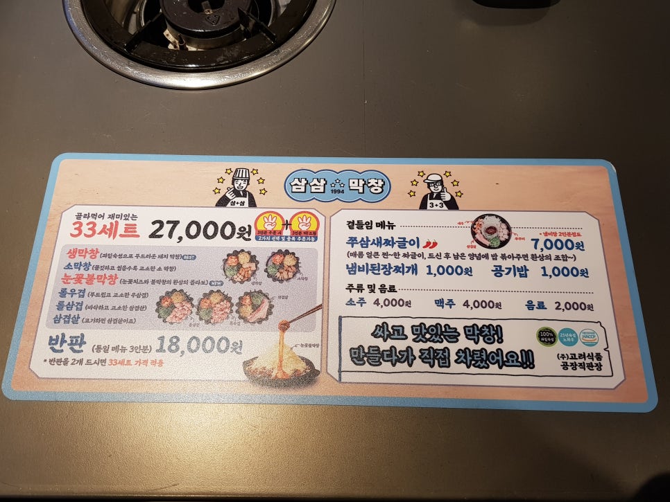 삼삼1994막창 이미지