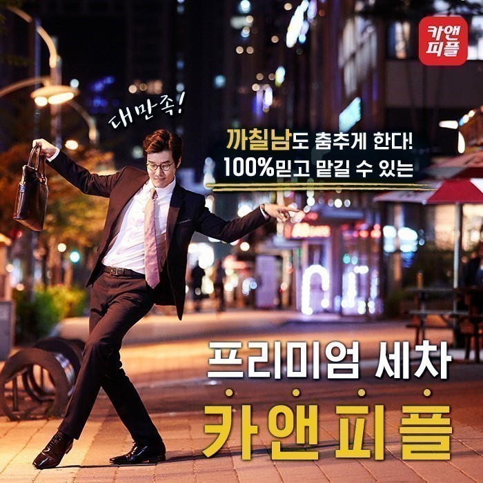 대전관평동세차 이미지