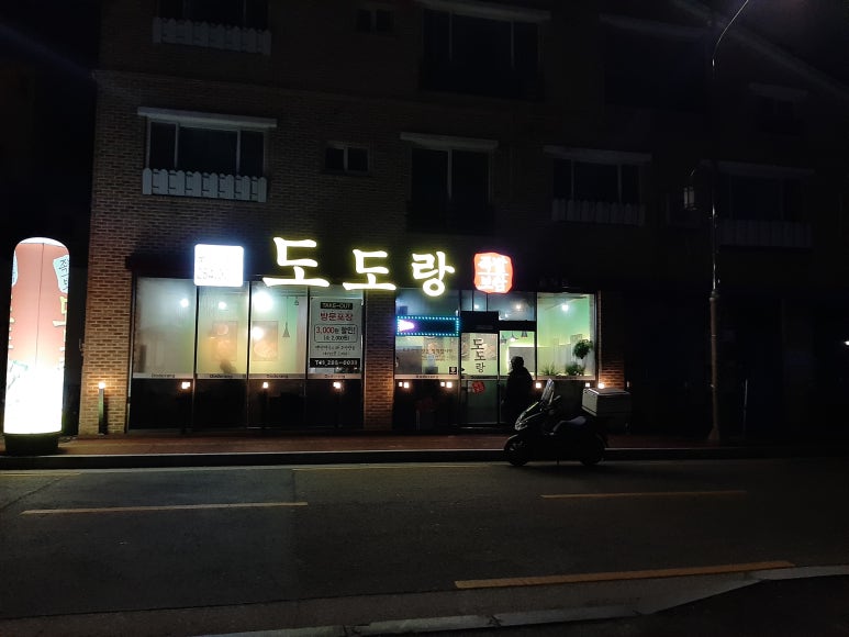 도도랑족발 이미지