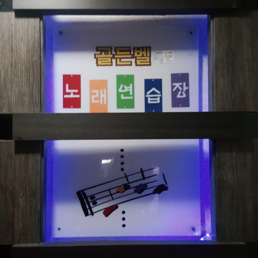 한림노래연습장 이미지