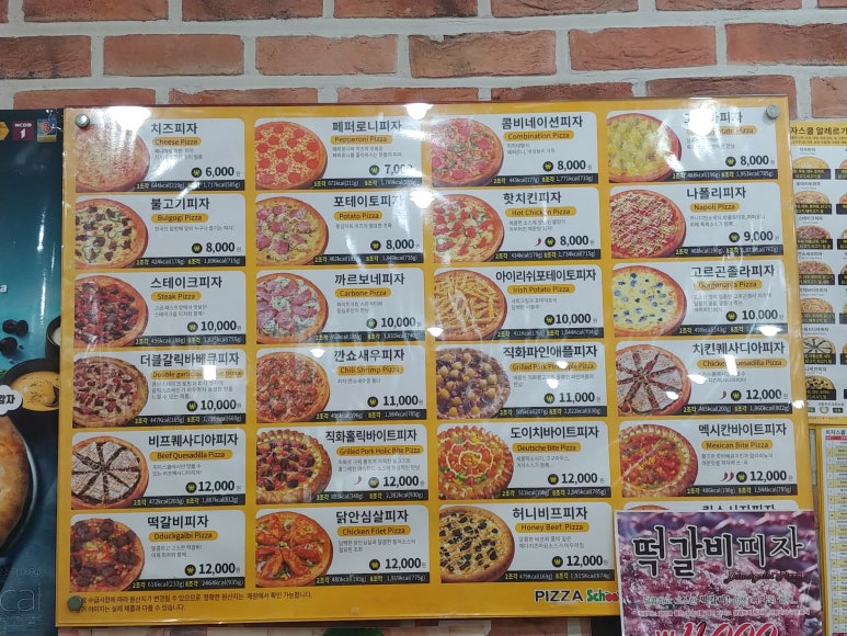 피자스쿨원성점 이미지