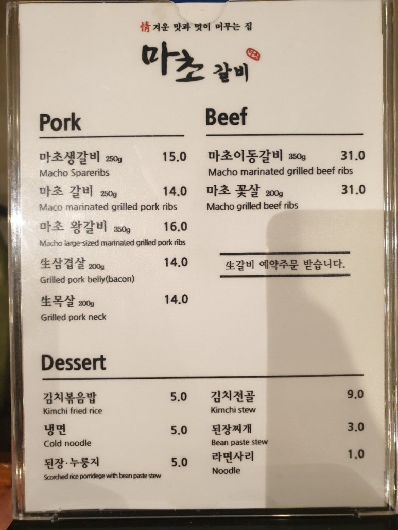 마초갈비 이미지