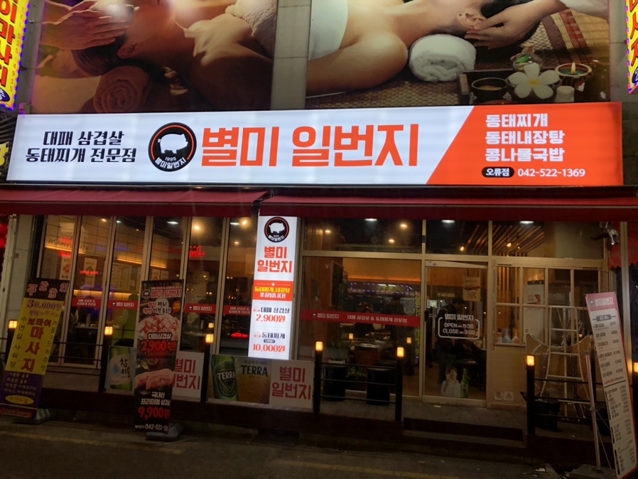 별미일번지 이미지