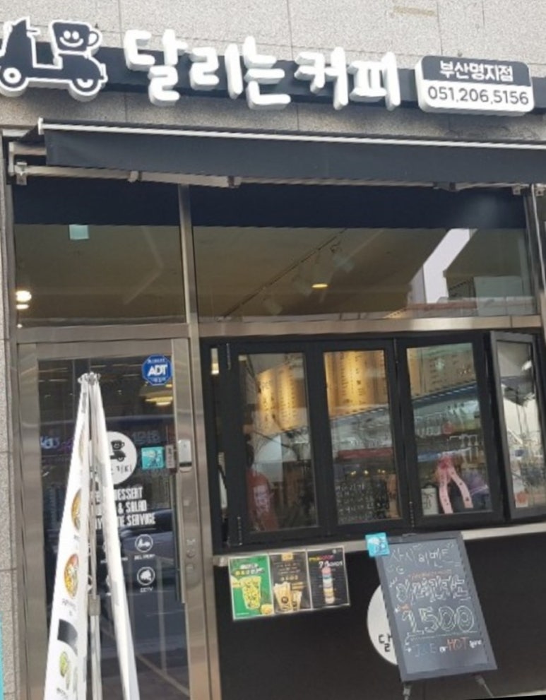 달리는커피부산 이미지
