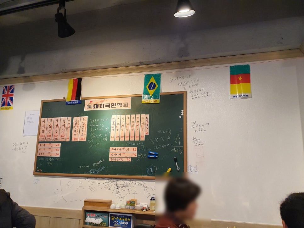 돼지국민학교 이미지