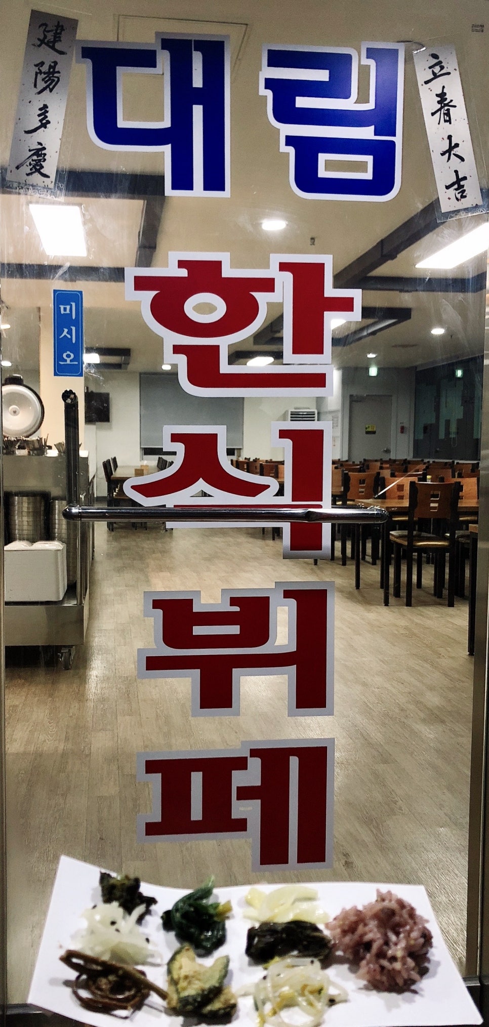 대림한식뷔페 이미지