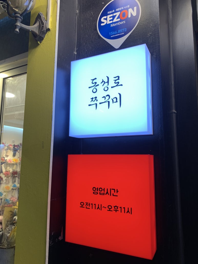 동성로쭈꾸미동성로 이미지