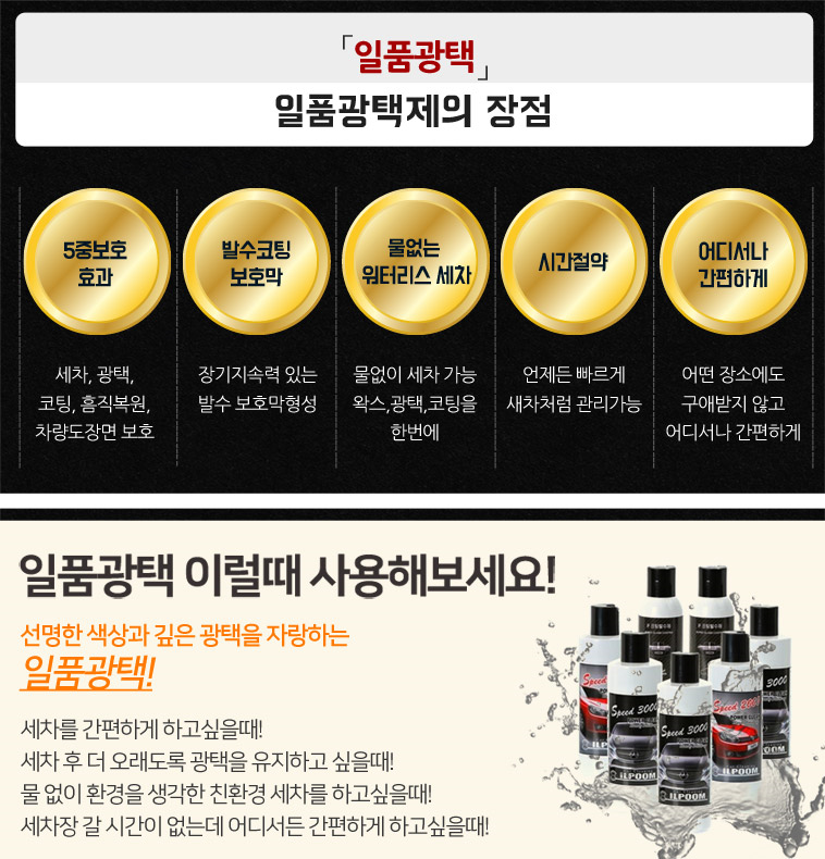 일품광택 이미지