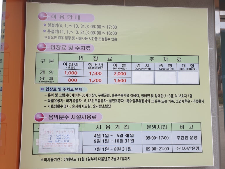 지리산정원 유아숲체험원 이미지