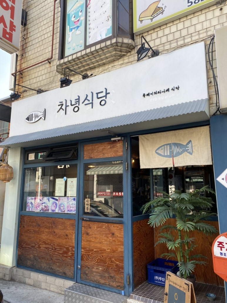 차녕식당 이미지