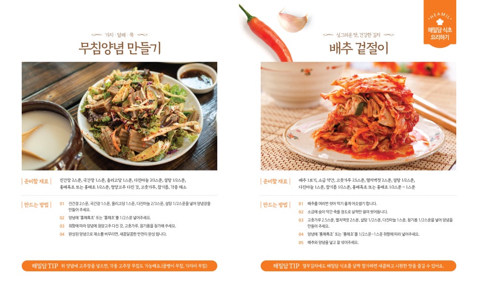 해밀식품 이미지