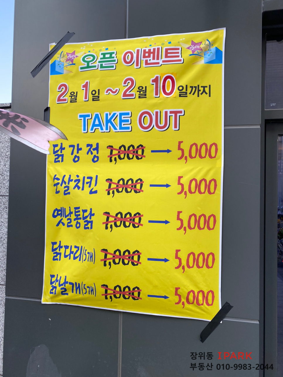 은하통닭집 이미지