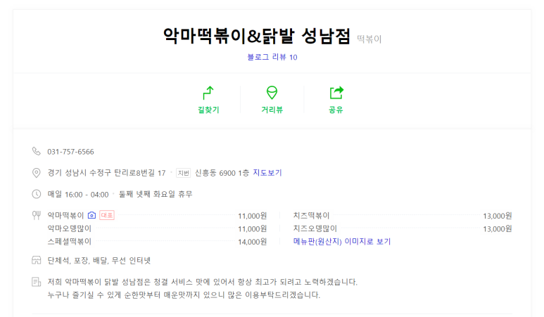 악마떡볶이&닭발 이미지