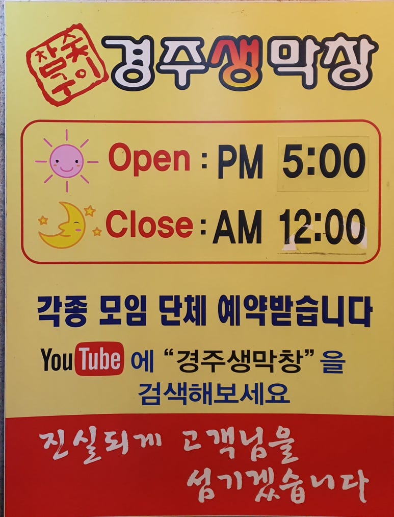 경주생막창 이미지
