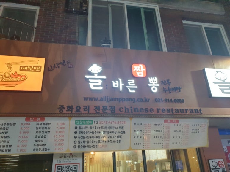 올바른짬뽕 이미지