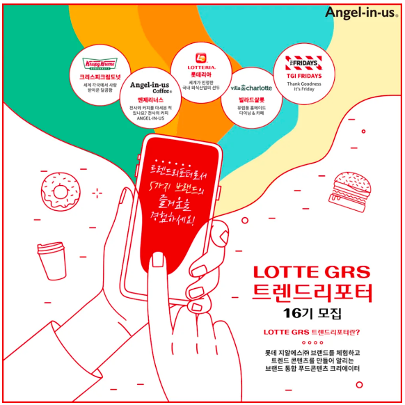 롯데지알에스(주) 이미지