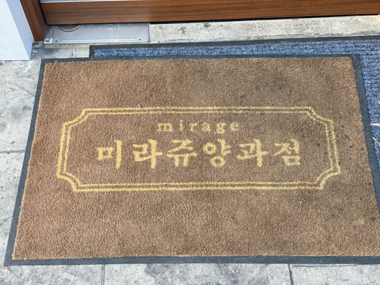미라쥬양과점 이미지