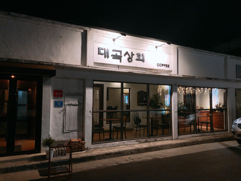 대곡상회 이미지