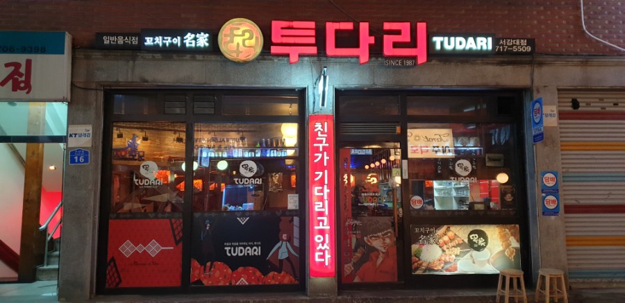 투다리서강점 이미지