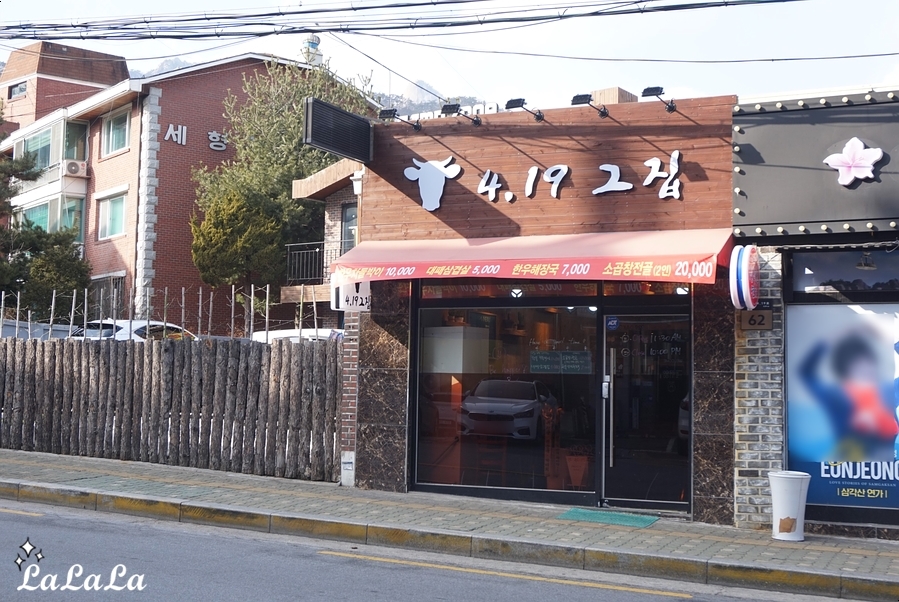 4.19그집 이미지