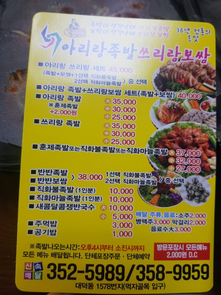 아리랑족발쓰리랑보쌈 이미지