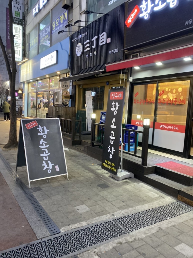 황소곱창돌구이 이미지