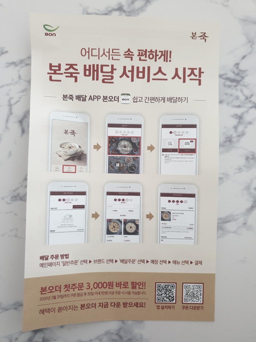 본죽(읍내동점) 이미지