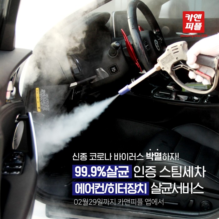 연수스팀세차 이미지