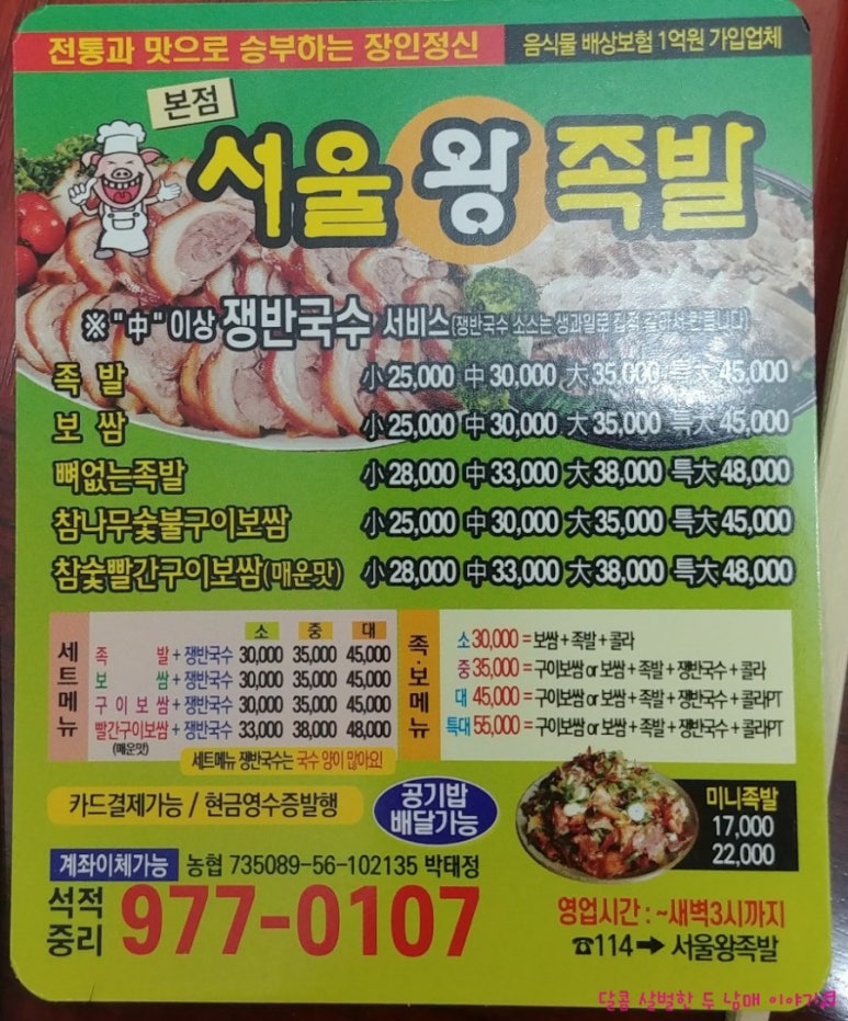 중리보쌈 이미지