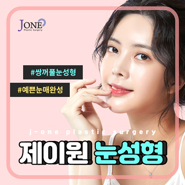 제이원병원 이미지