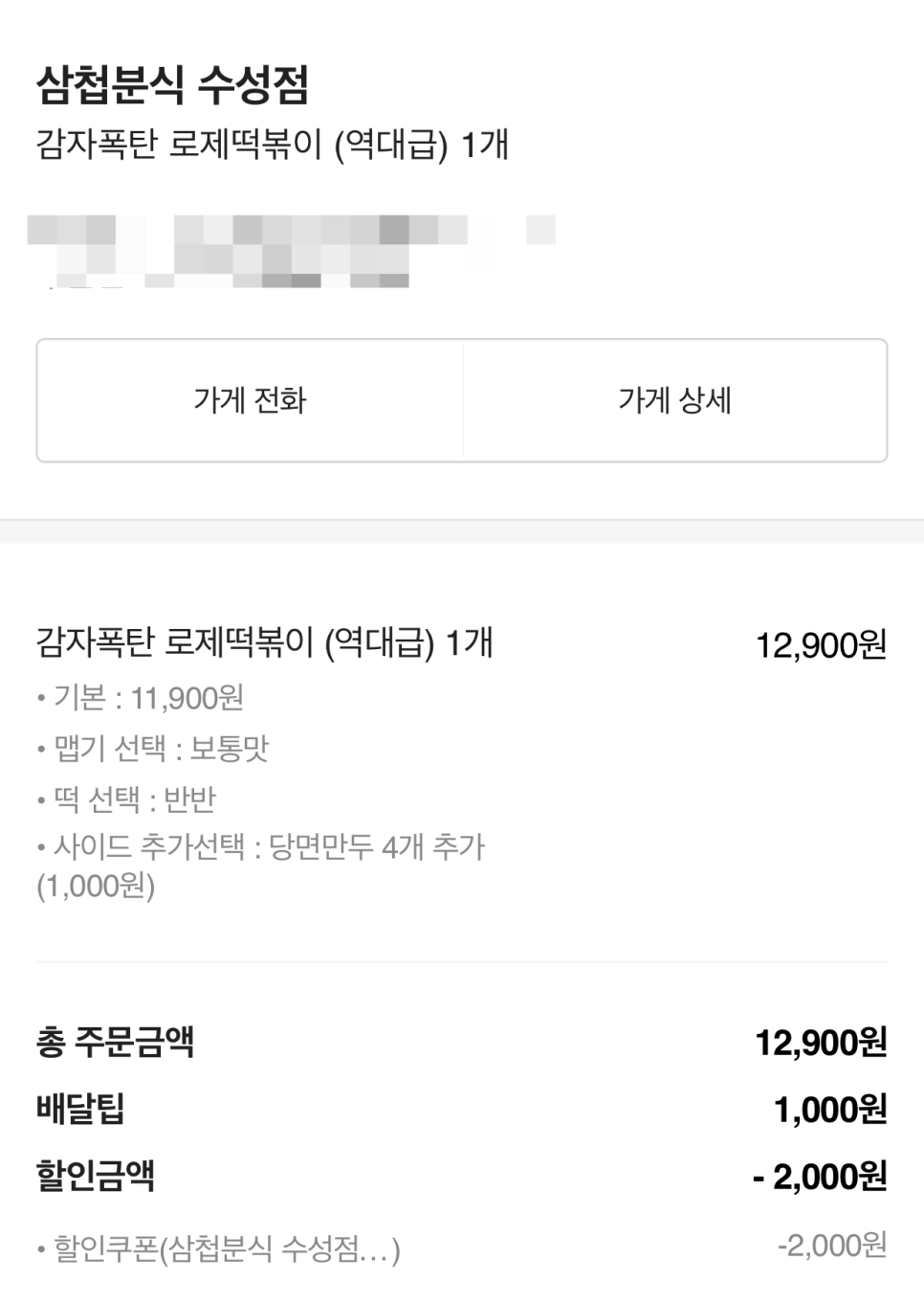 삼첩분식수성점 이미지