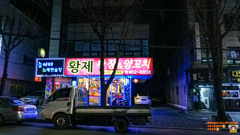 황제짜장&양꼬치 이미지