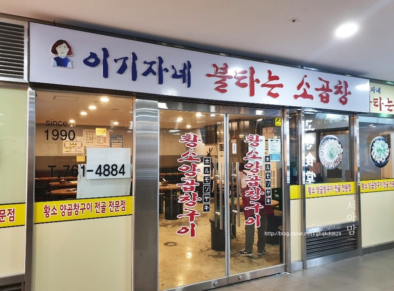 여의도소곱창 이미지